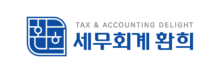 세무회계 환희