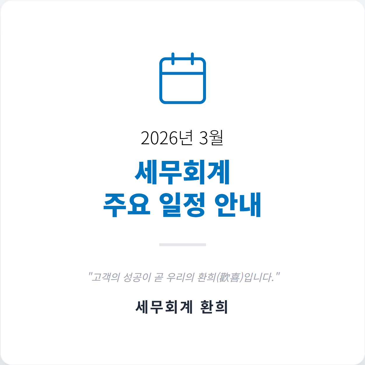 2026년 3월 세무일정 표지